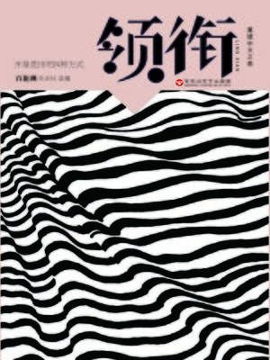 cover image of 中文之美书系：领衔